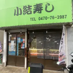 小結興津