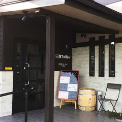 カフェヨシノ庄内緑地公園店