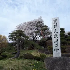 真田氏記念公園