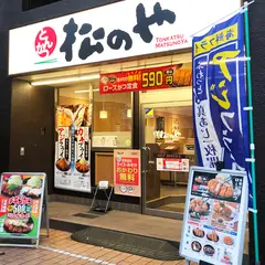 松のや 高松瓦町店