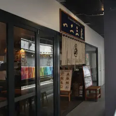Hifumiya Udon Noodle House