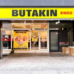 BUTAKIN 東梅田店