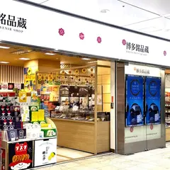 博多銘品蔵博多口店