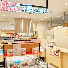 福むすび 博多駅マイング