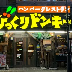びっくりドンキー 河原町三条店