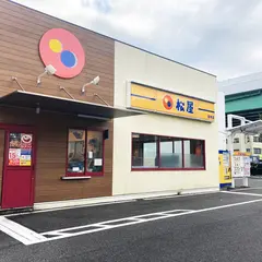 松屋 笠寺店