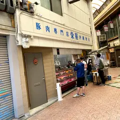 栄屋商店