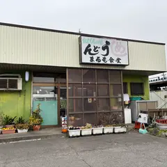 まるも食堂