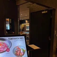 とりや幸NEO