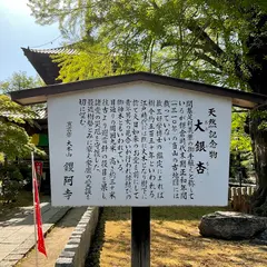 鑁阿寺の大銀杏