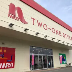 ナフコツーワンスタイル阪南スカイタウン店
