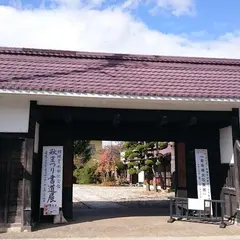 結城豊太郎記念館