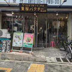 東桜パクチー 金山店
