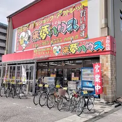 来夢ハウス
