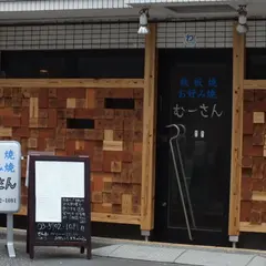 むーさん