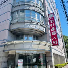 金井産婦人科