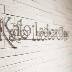 加藤産婦人科クリニック