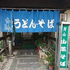 山六食堂