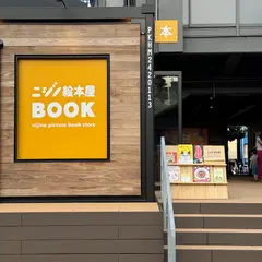 ニジノ絵本屋2号店（ in 東京ドームシティ）