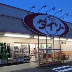 ダイソー ジェーソン石下店