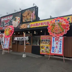 横浜家系ラーメン麺一家黒崎店