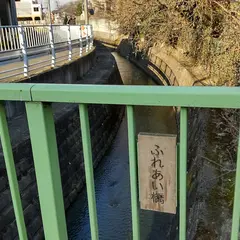 ふれあい橋