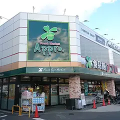 食品館アプロプラス 箕面店