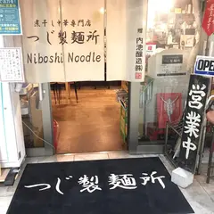 つじ製麺所
