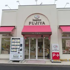 ハピノ不二家 南平店