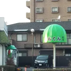 なんてん
