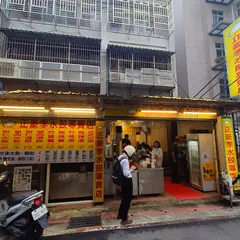 豪季品季水餃専売店