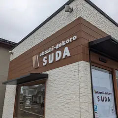 御菓子処すだ