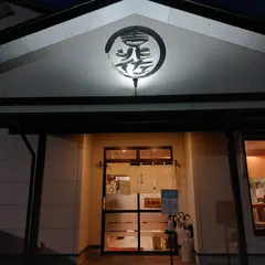 ラーメン 吉兆佐