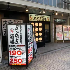格安ビールと鉄鍋餃子 3・6・5酒場難波店