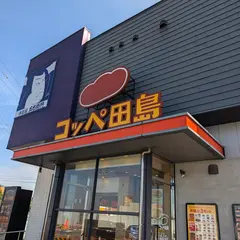 コッペ田島 名古屋競馬場店
