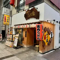 ふく泉 新市街店