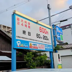 GSパーク 庄内東町