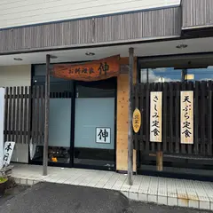 料理処 伸