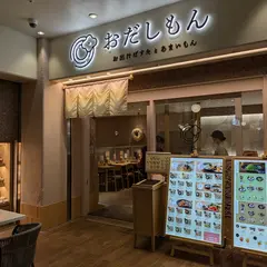 おだしもん サンシャインシティアルパ池袋店
