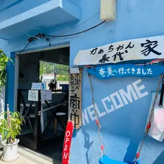 かぁちゃん家 はるよ