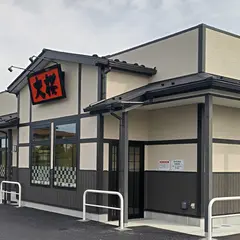 大桜 海老名店