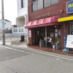 珈琲館 花屋敷