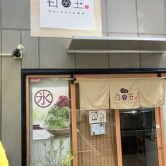 甘味白玉