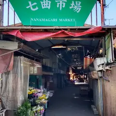 七曲市場