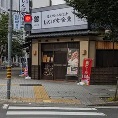 しんぱち食堂プリンセス通り店