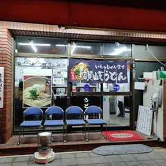 うどん・おにぎり専門店ICHIRO