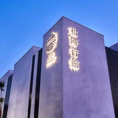 和陽行館 Villa Bon Moment | 桃園機場住宿 | Ocard会員招募中，詳閲官網！