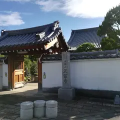 正業寺