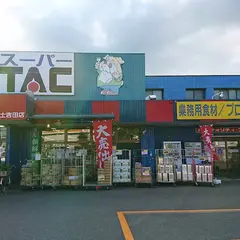 （有）スーパーＴＡＣ 吉田店