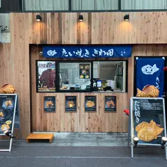 たい焼き1年生